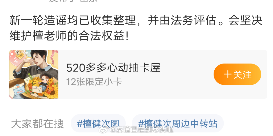 檀健次新一轮告黑，造谣均已收集整理并交由法务评估。 ​​​