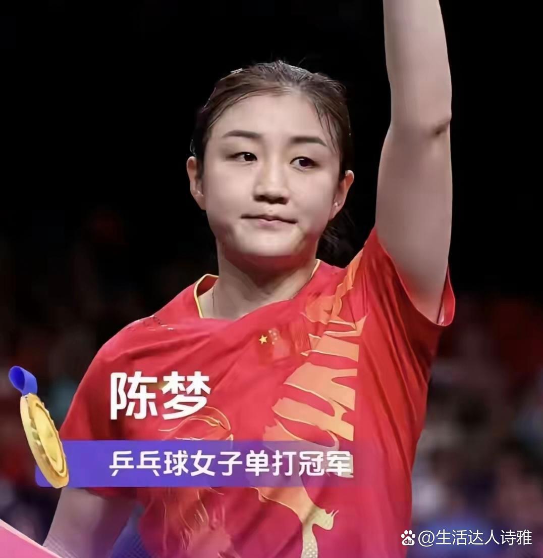 不可否认，国乒有三位反饭圈勇士！
第一位，陈梦，不畏饭圈，巴黎奥运会用实力勇夺冠