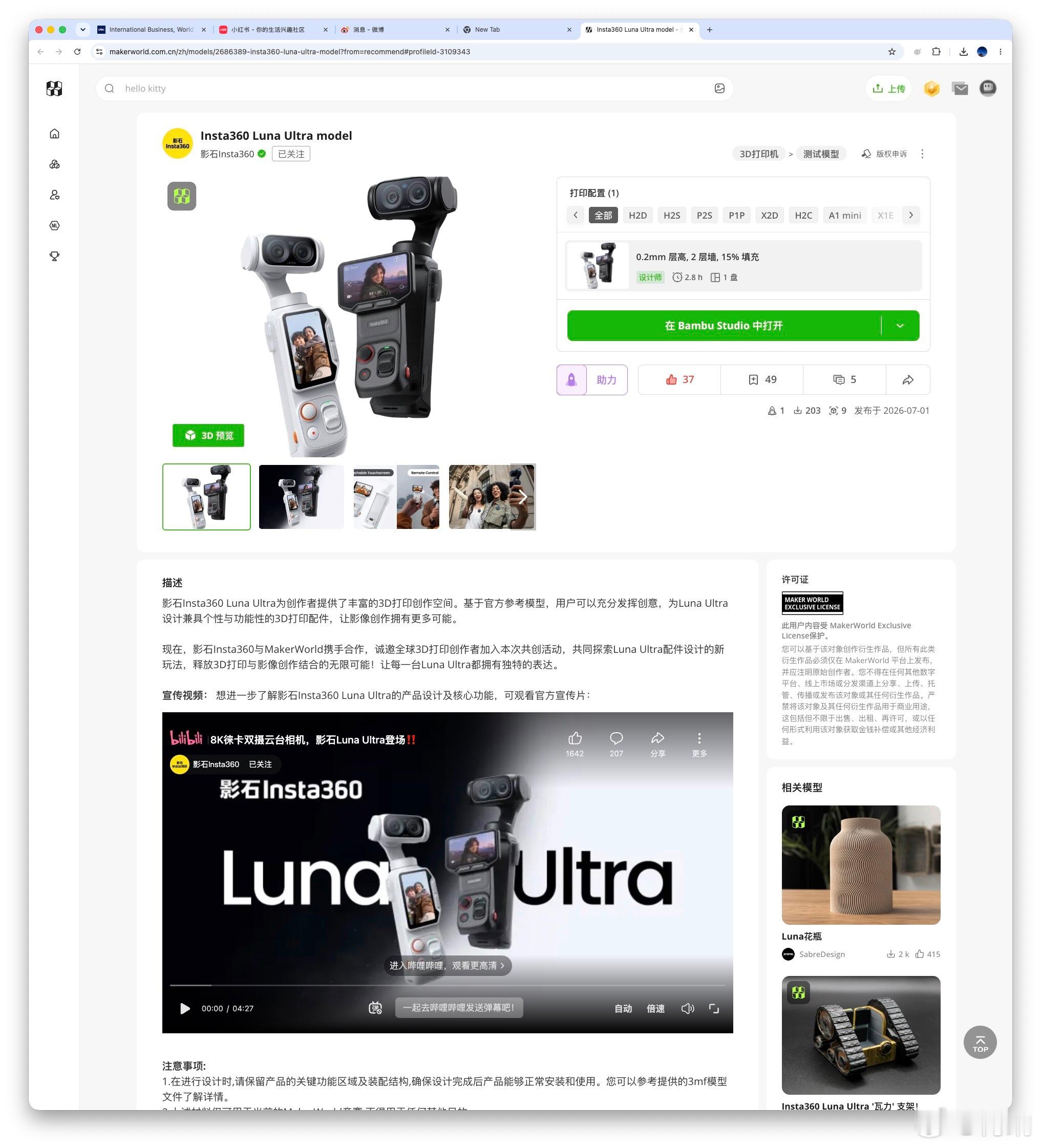 影石 Insta360 在 MakerWorld 公布了官方 Luna Ultr
