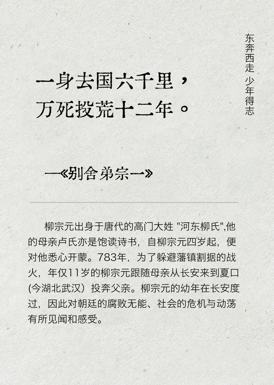 “千万孤独”柳宗元的诗，请一定不要错过！ ​​​