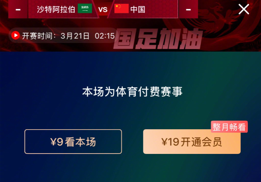 各位球迷们会在3月21日凌晨观看国足客战沙特队的比赛吗？北京时间3月21日凌晨2