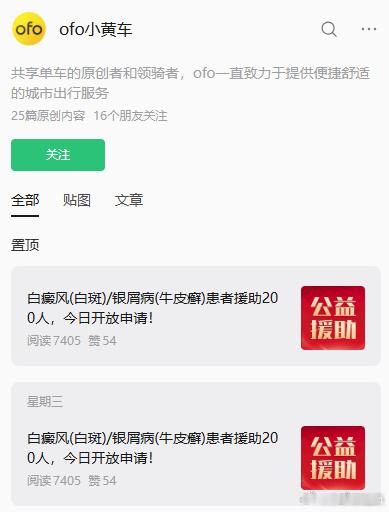 ofo小黄车账号停更5年突然发文“另一边，ofo创始人戴威出境开启了新的创业项目