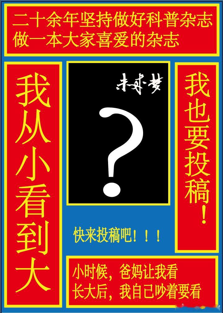 逗比小孩 高中生 鱼姐给我看，她同班大神，科协同仁做的，科协征稿小贴纸。娃娃些的