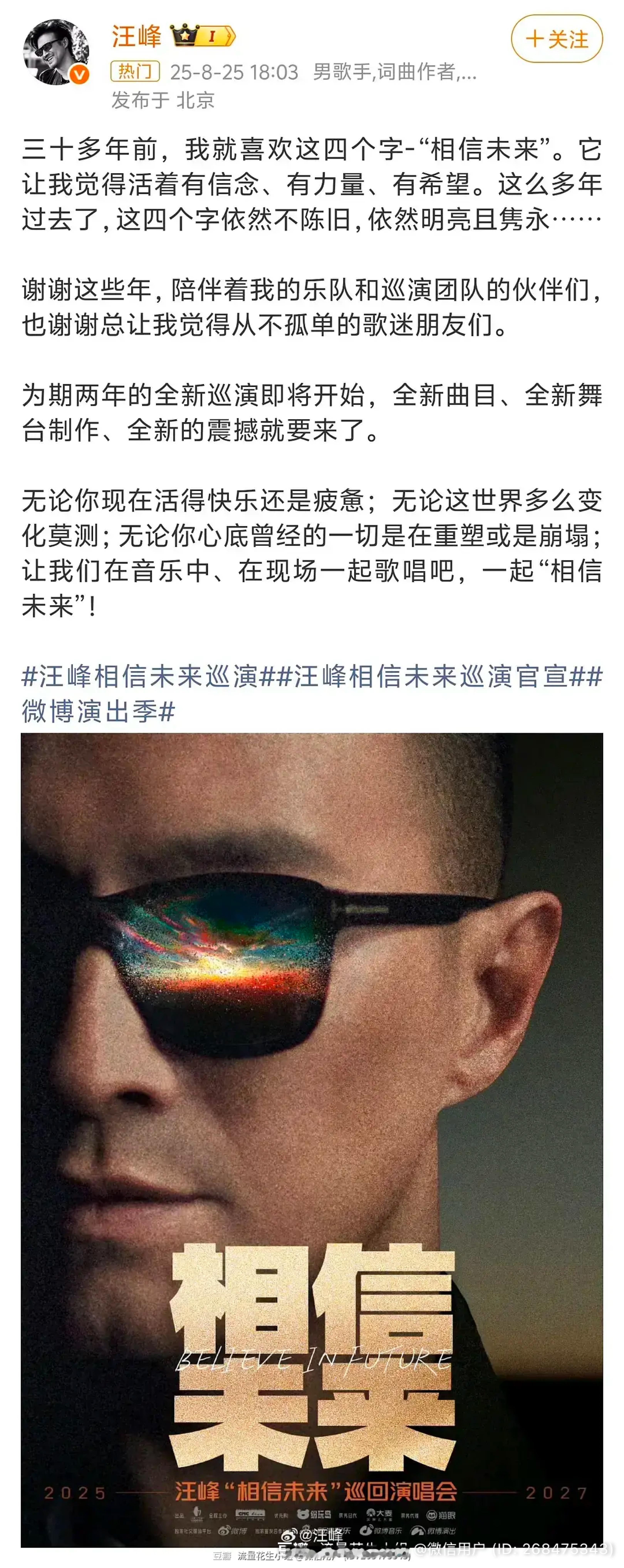 这么多年了，人设最稳的是雨神萧敬腾，还有被截爆的神，我们的汪峰老师 ​​​
