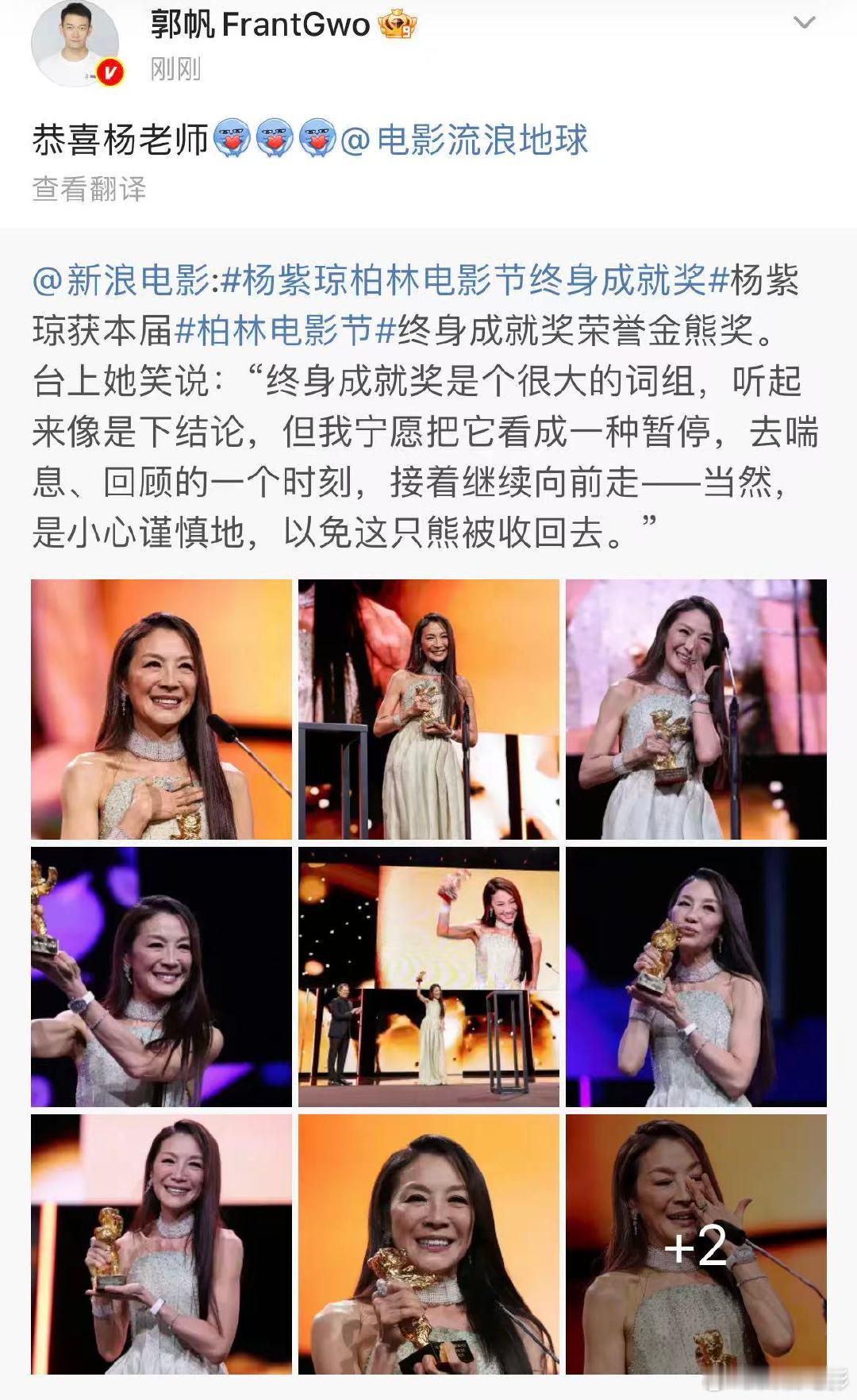 郭帆发文恭喜杨紫琼郭帆恭喜杨紫琼获柏林电影节终身成就奖 2月13日，发文恭喜获柏