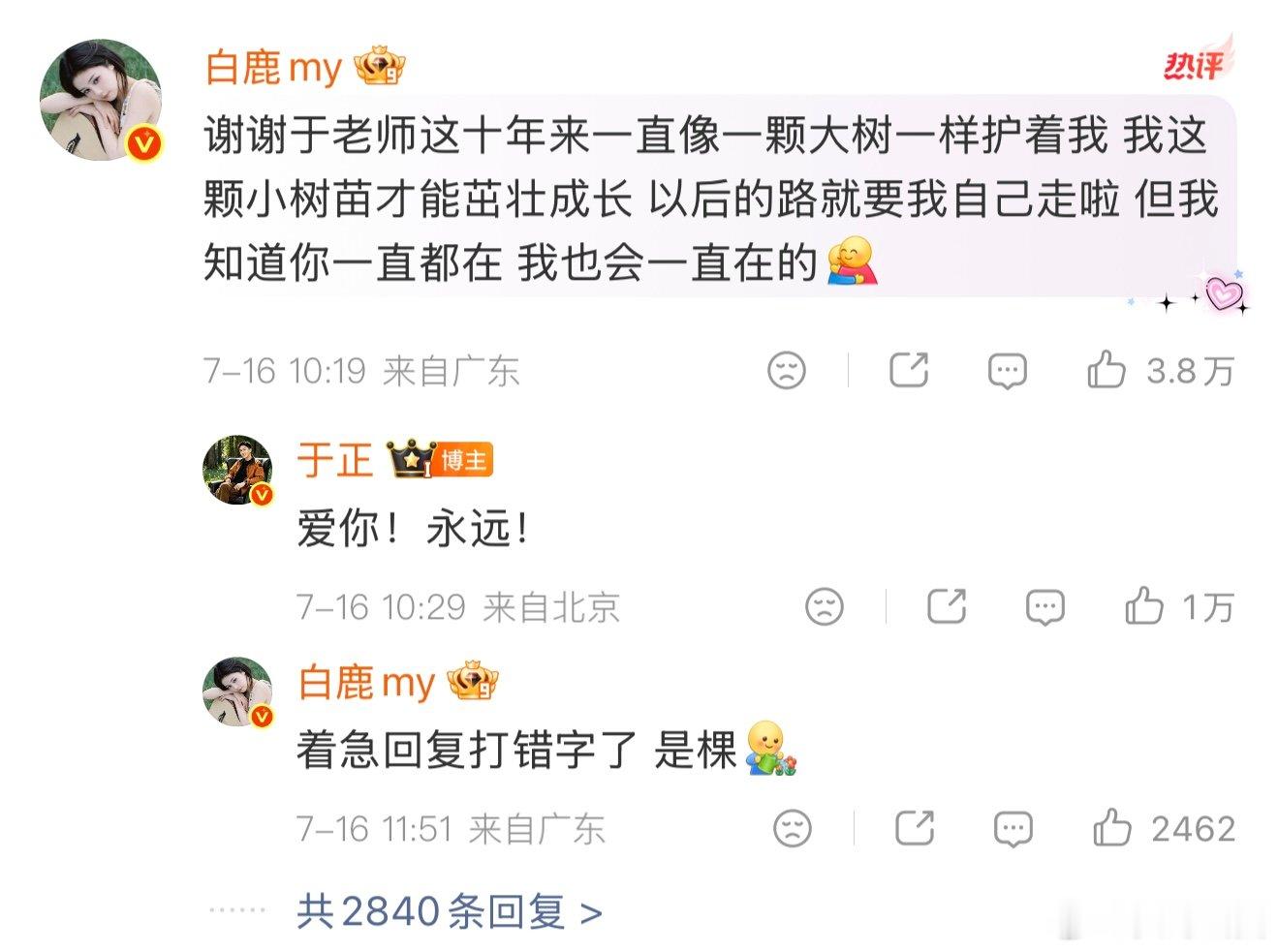 白鹿打错字了本来看白鹿写给于正那段话狠狠共情，转头刷到她补的纠错评论，直接笑喷。