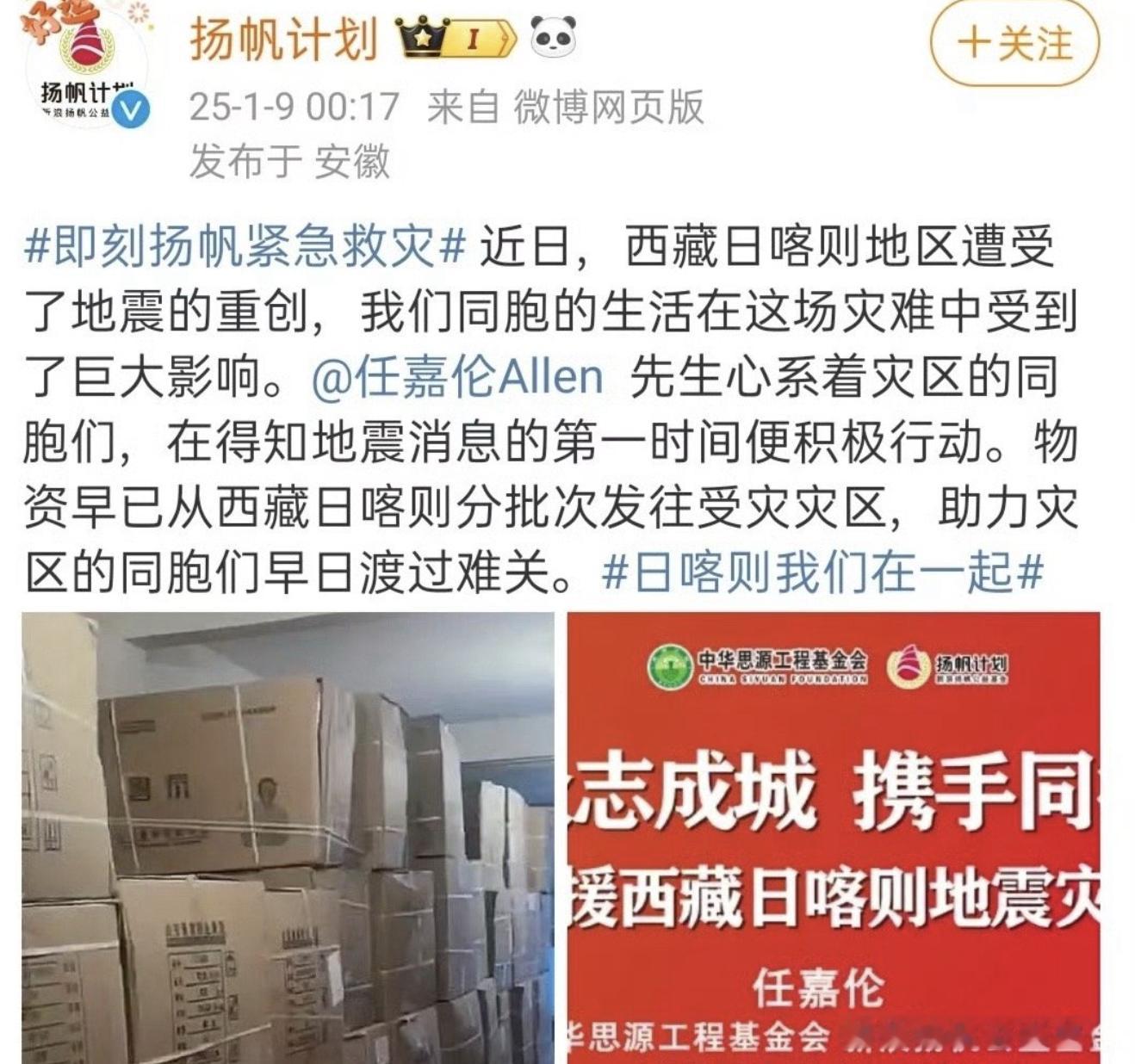 原来任嘉伦早就驰援西藏第一波物资了，只是没发出来[求饶] 
