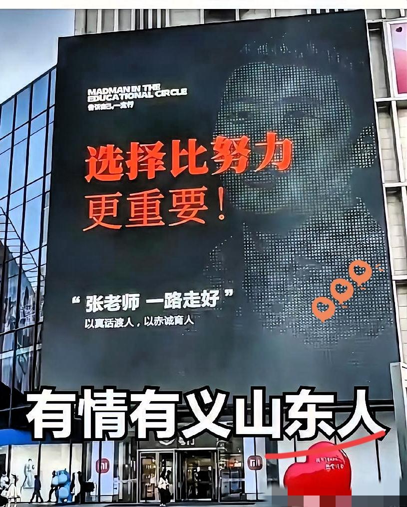 山东人重情重义，这份真心最动人！
 
最近很多人被山东人的情义狠狠破防了！即便张