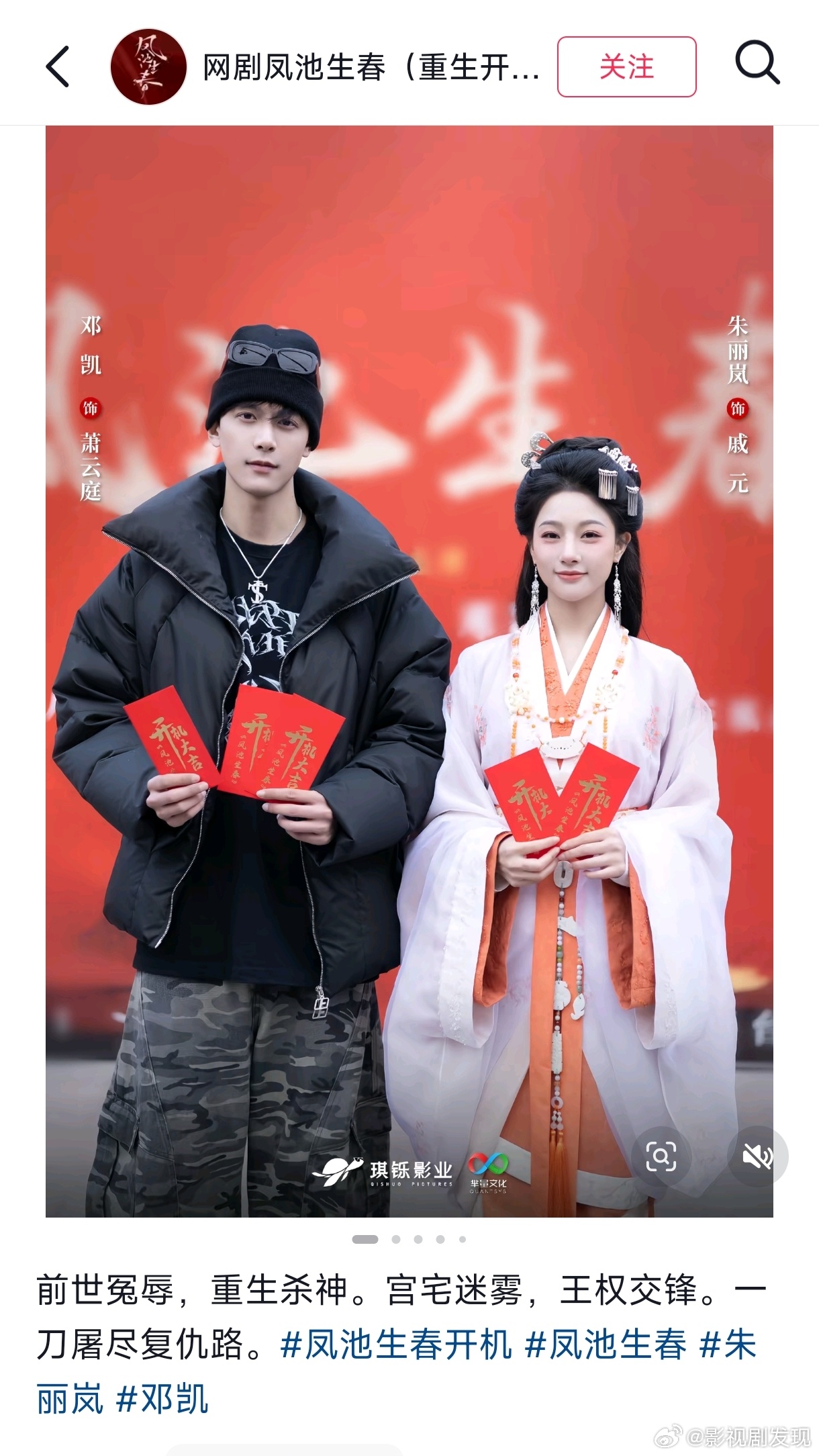 邓凯回应孔雪儿想演强制爱短剧凤池生春男主是邓凯，可惜女主不是孔雪儿，不知道导演现