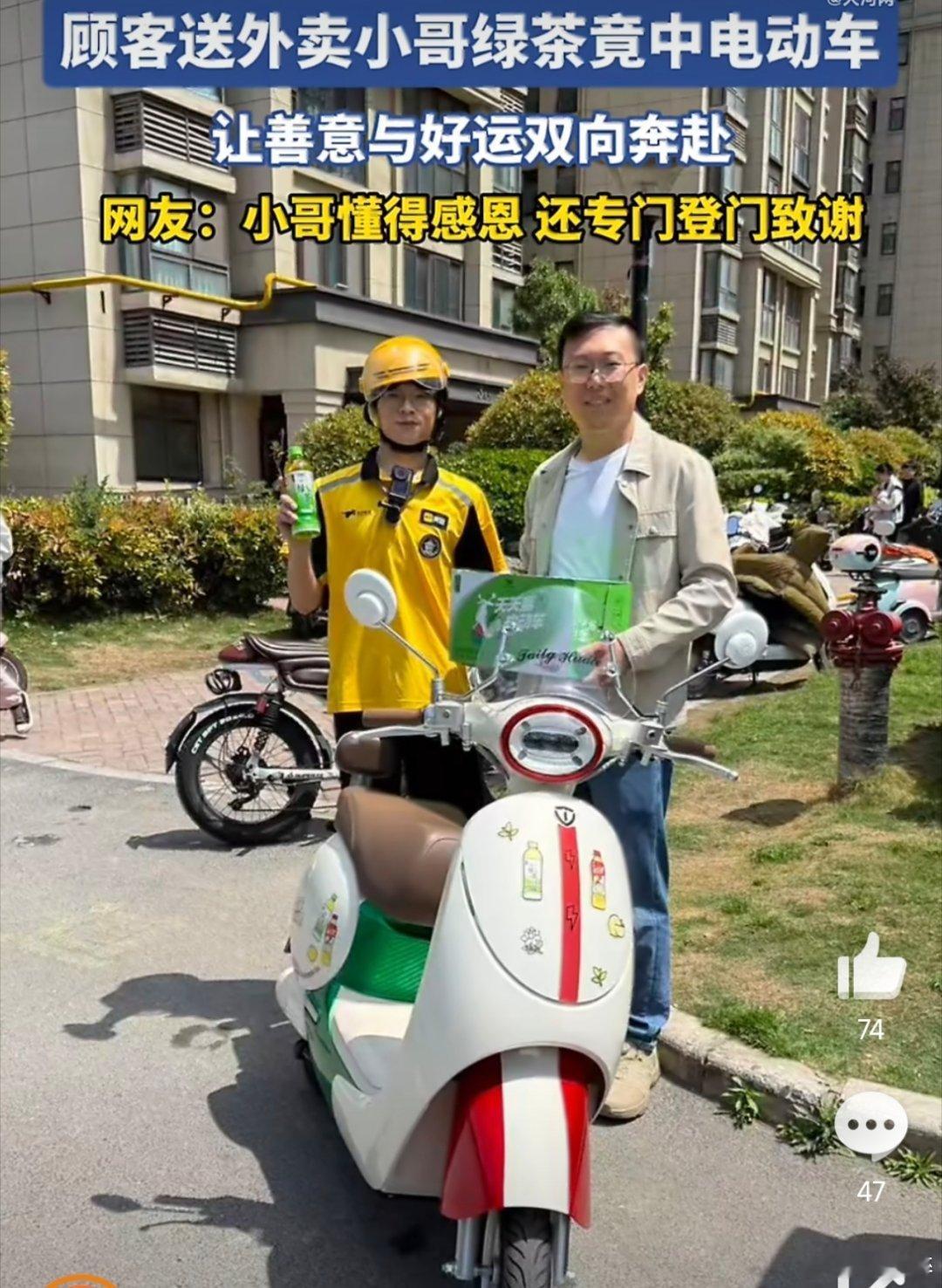 郑州顾客送外卖小哥绿茶竟中电动车善意与好运双向奔赴你递来的一瓶绿茶是体谅，我抱回