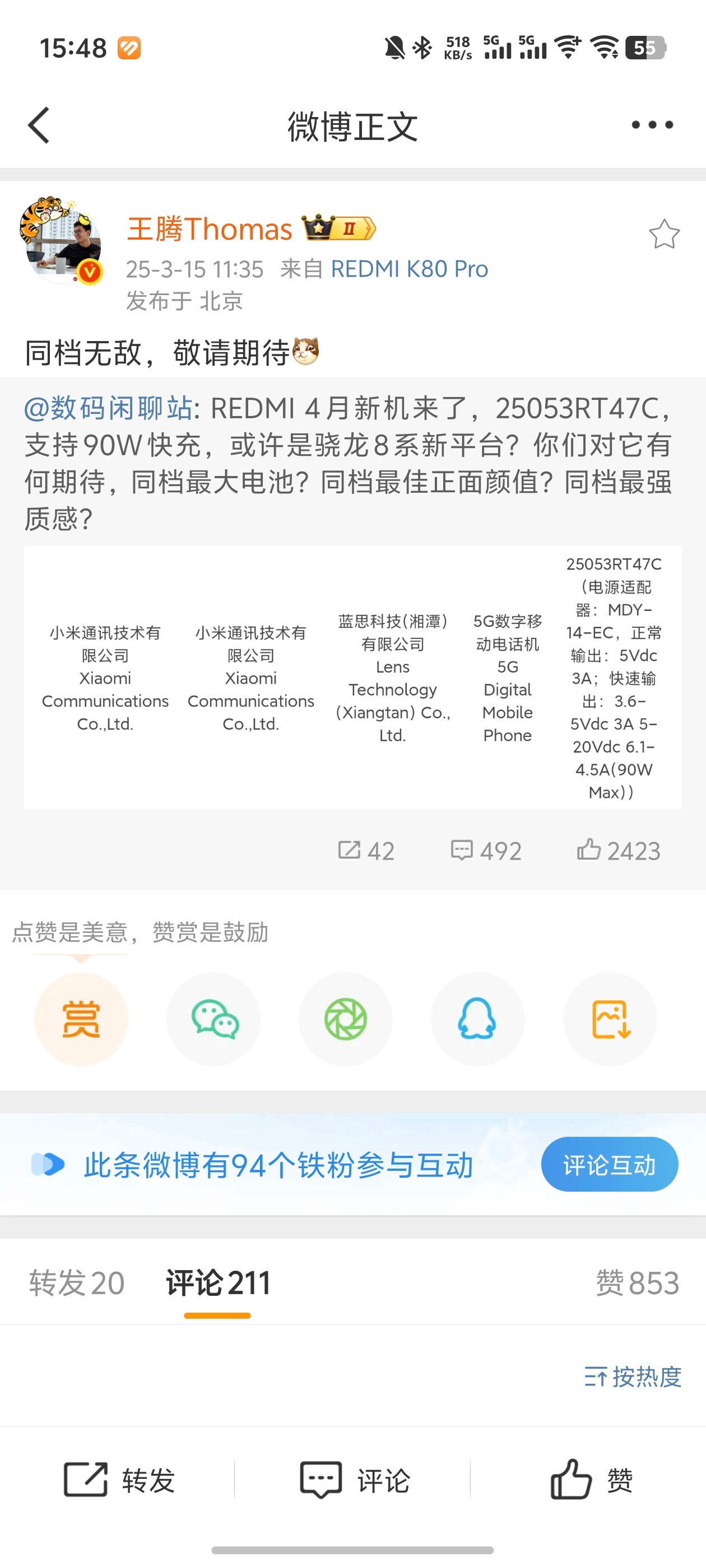 疑似REDMI Turbo 4 Pro，小米王腾“同档无敌”，骁龙8s至尊版芯片