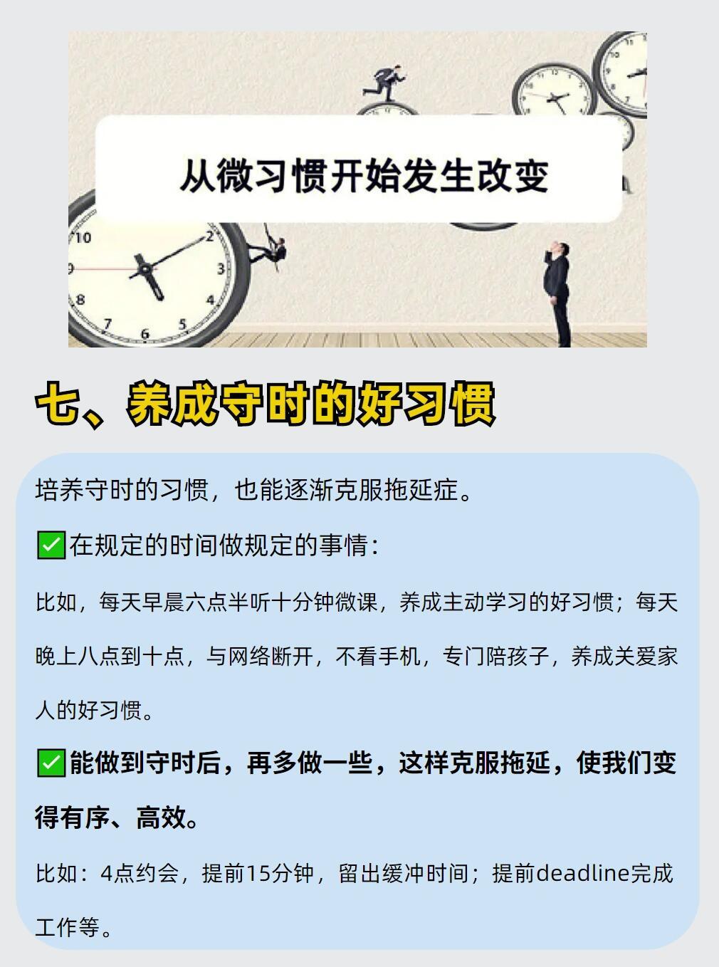 #确诊了双十一拖延症#有效克服拖延，你不能错过的7个黄金法则！亲爱的朋友们，你们