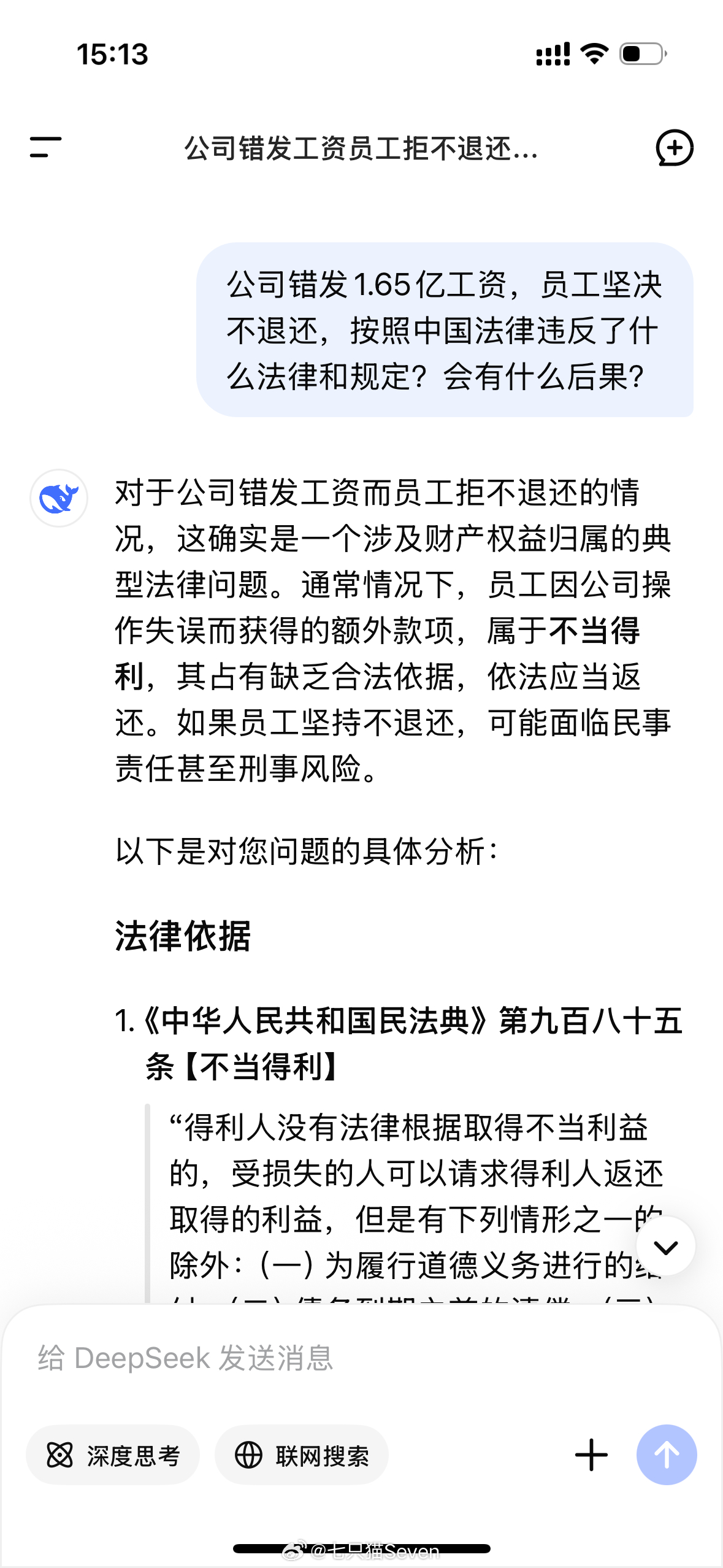 公司错发1.65亿工资员工被判不退款记住这是在国外！国庆过后我们不是照样牛马……