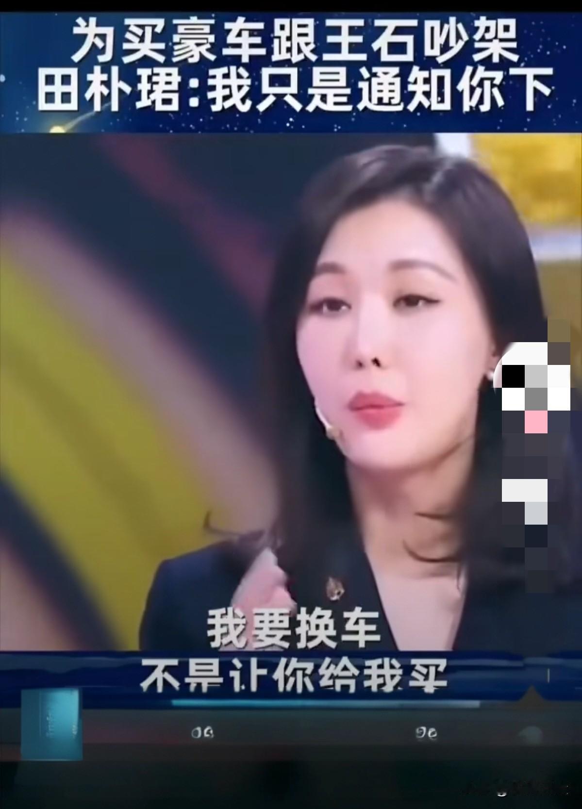 从这里来看，
田朴珺确确实实没有靠丈夫王石，
就连买车这样的大事都是自己掏钱。