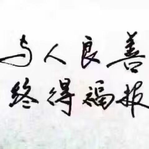 心善可通神，德高可镇鬼；性柔可聚财，言慎可远非；孝真可增寿，志坚可撼山；谦和可化