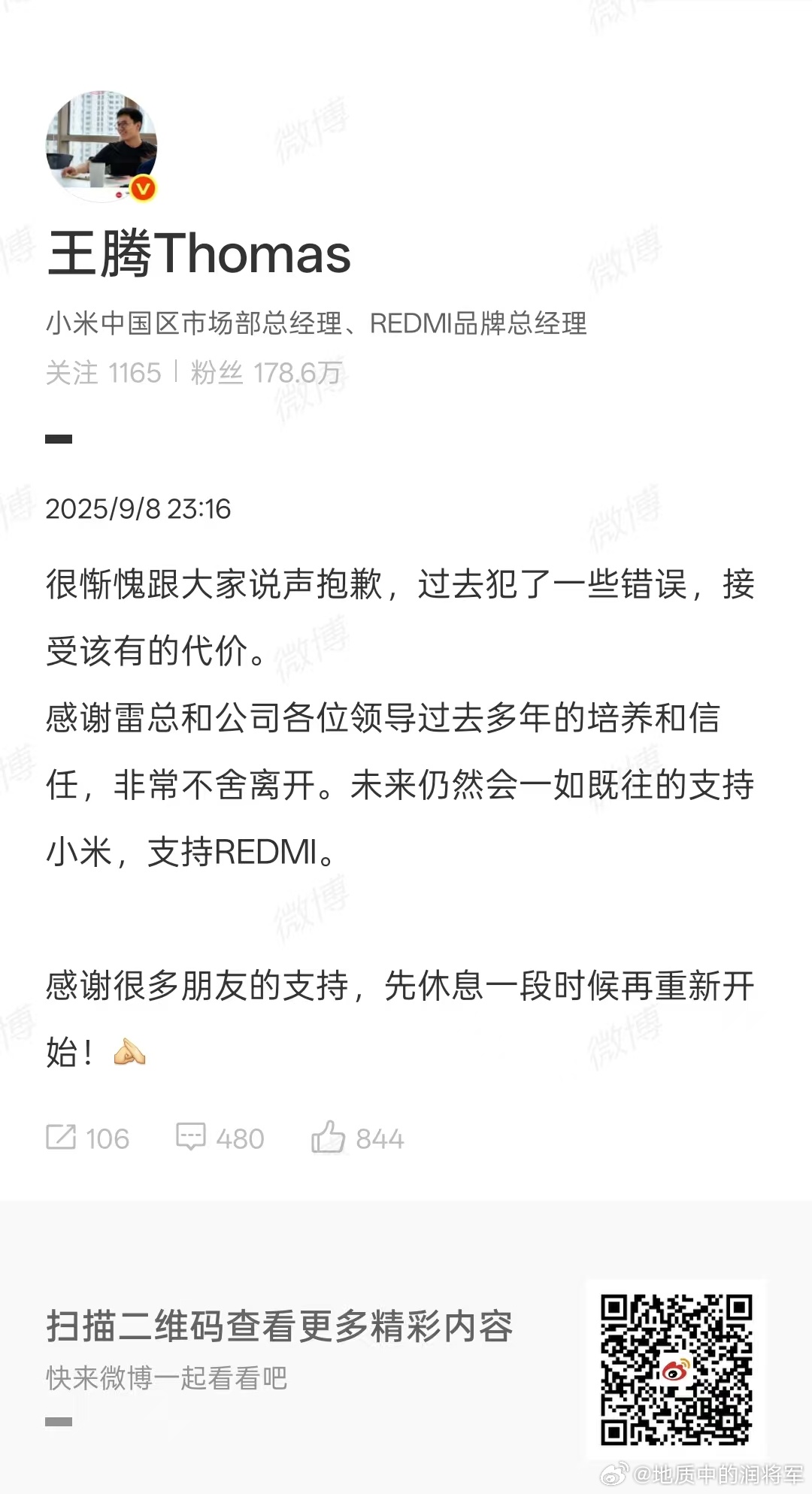 小米王腾因泄密被辞退 卧槽，真的是本人啊[震惊][震惊] ​​​