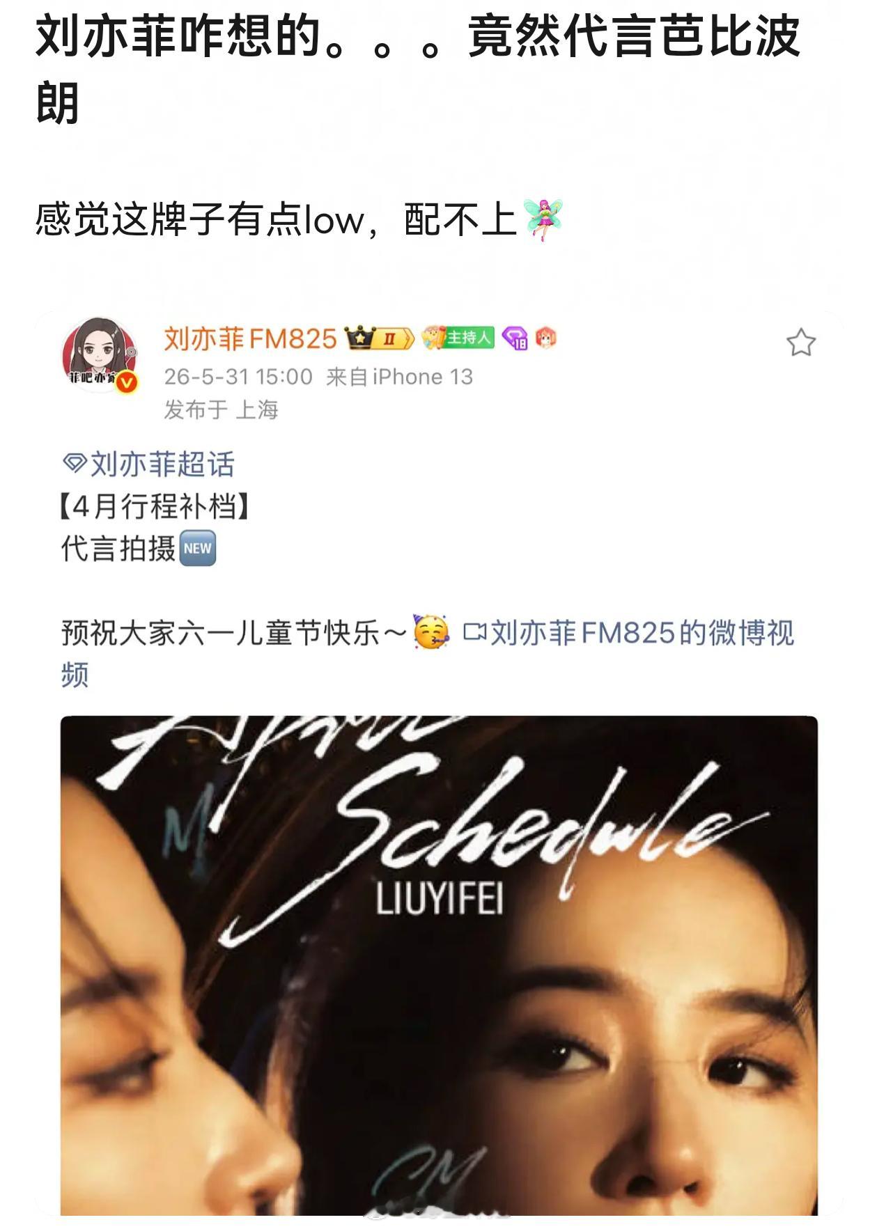 刘亦菲代言芭比波朗这牌子哪差了…怎么着也比猫人和熊猫好吧… 