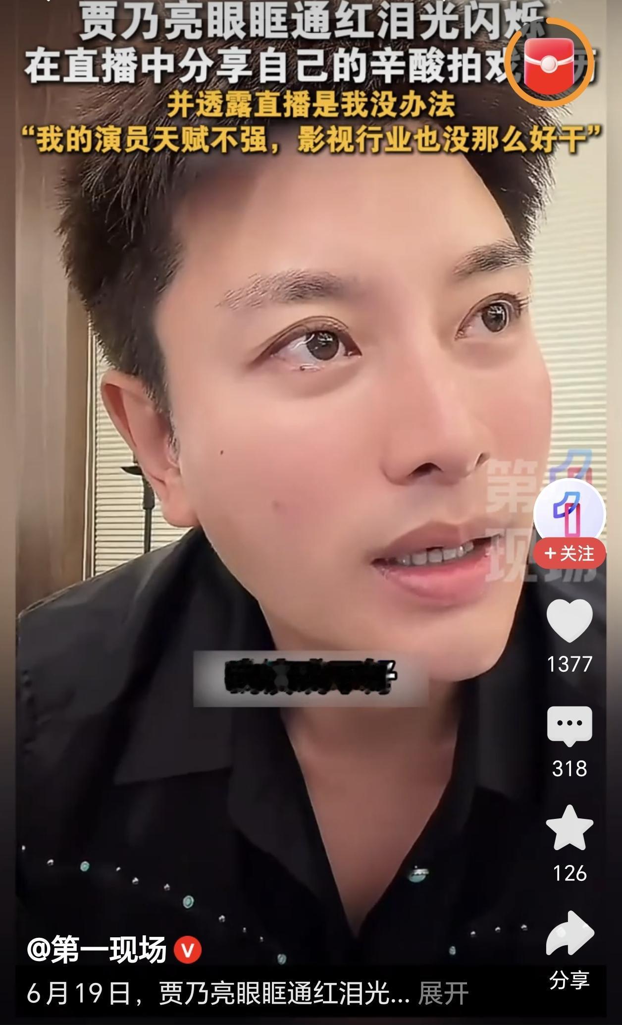 贾乃亮这个人，
现在对于他来说演技好不好的，
好像已经没有那么重要了，毕竟他现在