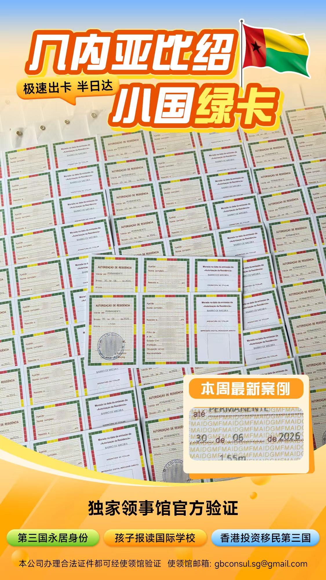0702 | 30+张几内亚比绍绿卡团批🇬🇼
全套文件配齐，符合入境处要求