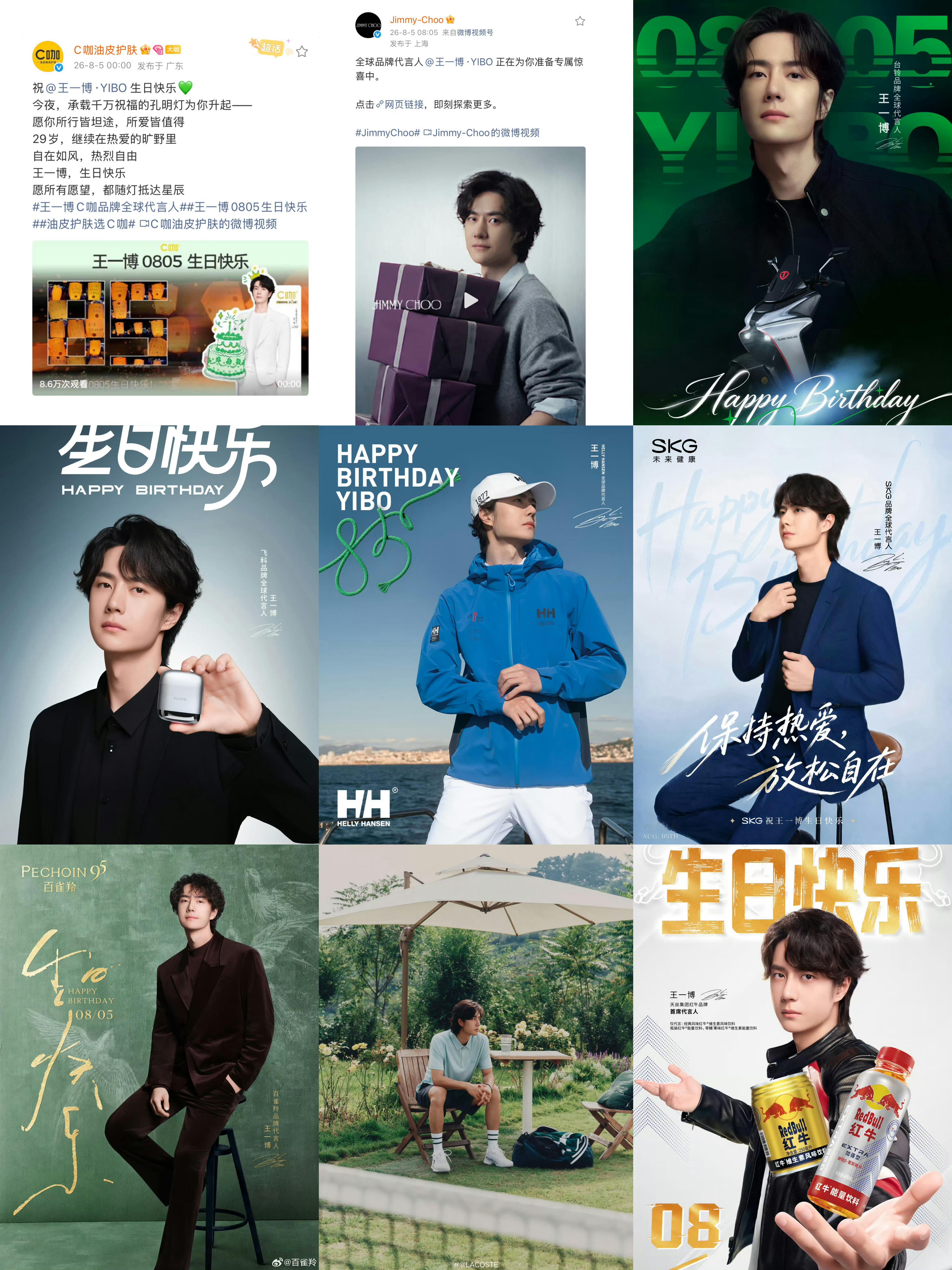 王一博王一博0805生日快乐王一博vogueman封面王一博野生救援官宣 202