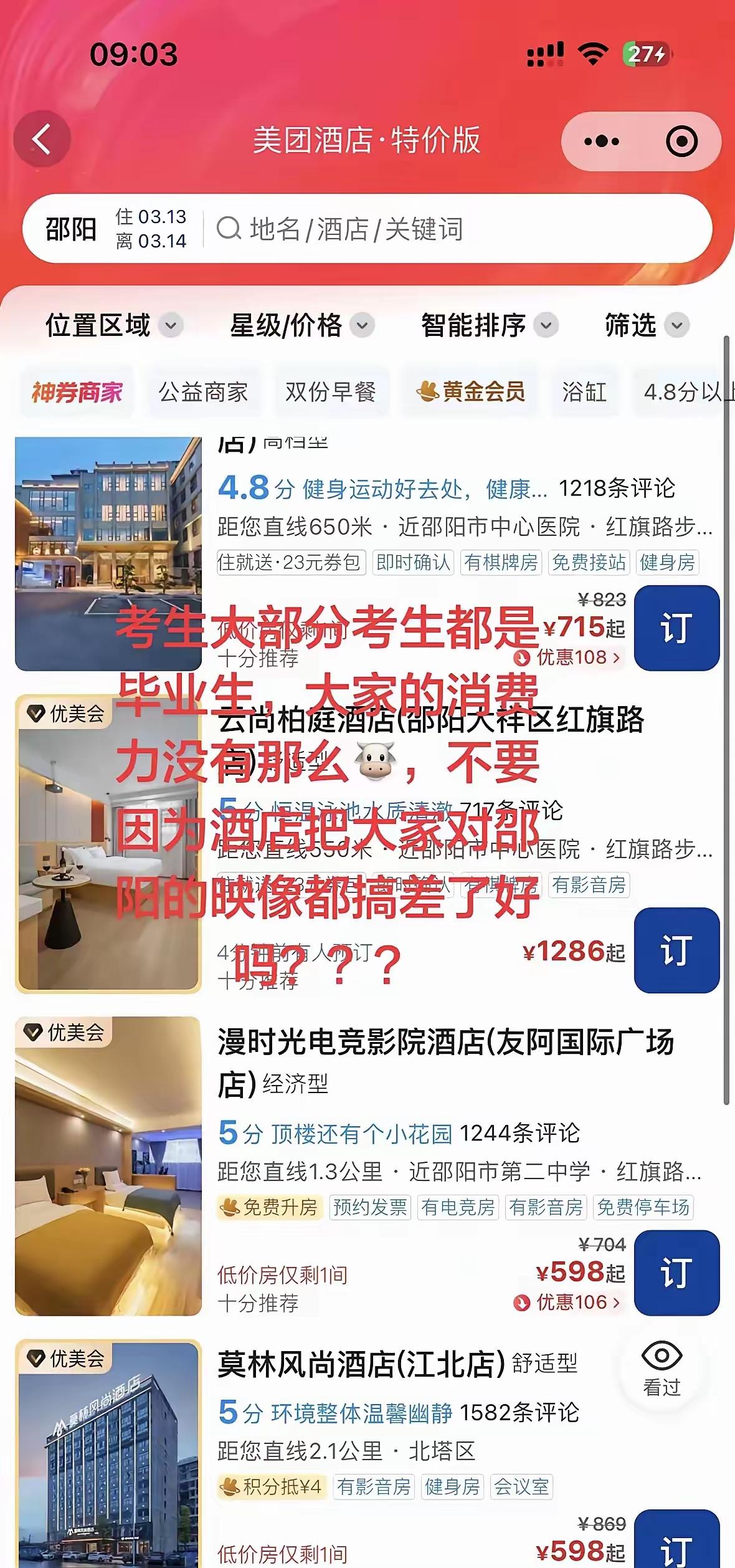 一个省考，竟然让原来200-300元一晚上的酒店涨到700多-1000多？这吃相