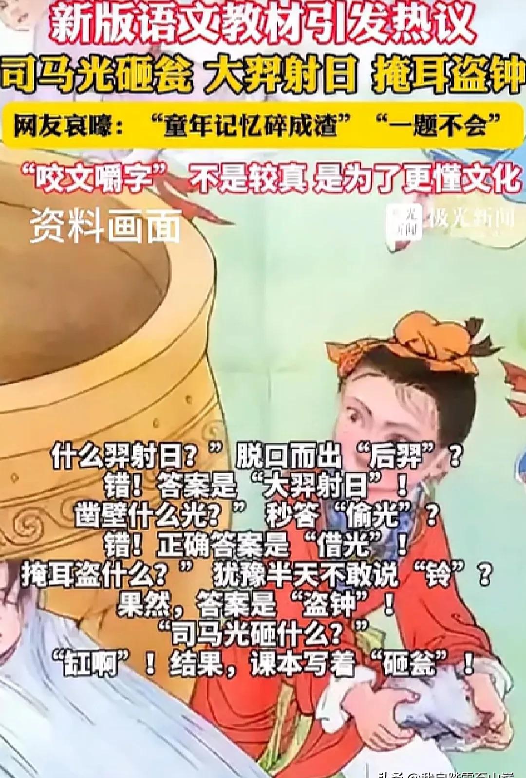 司马光砸的不是缸！

原来我们背错了整整三代人。

《宋史》白纸黑字：司马光“持