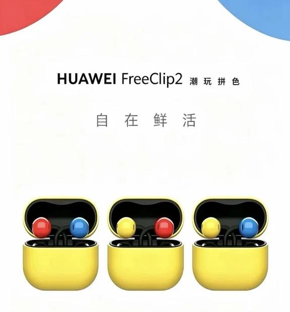 华为FreeClip2新配色，自古红蓝出cp
马里奥和皮卡丘
华为 耳夹式耳机
