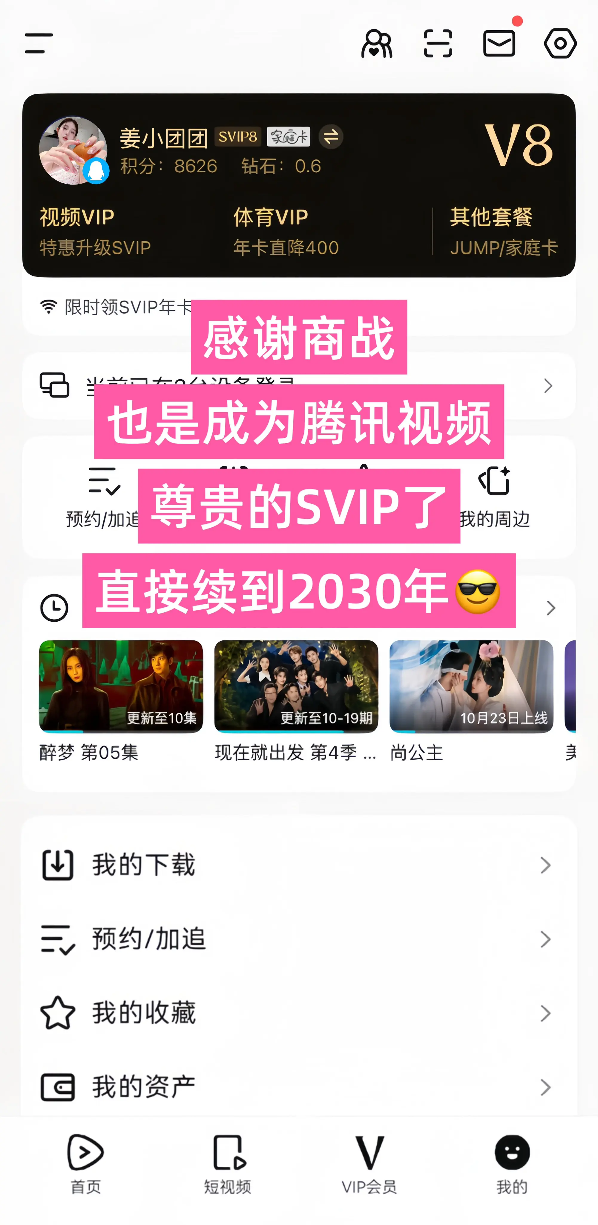 感谢，感谢商战让我这价买到了腾讯svip会员，太香啦！