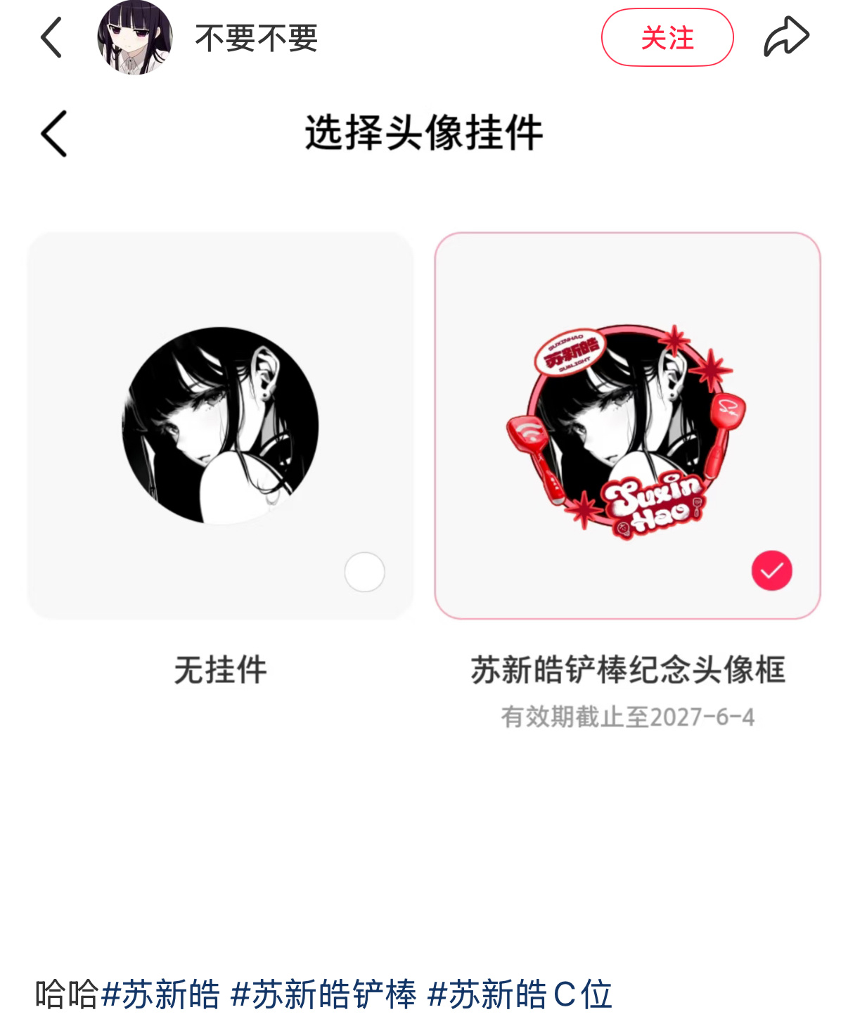 还有头像框哇哇 