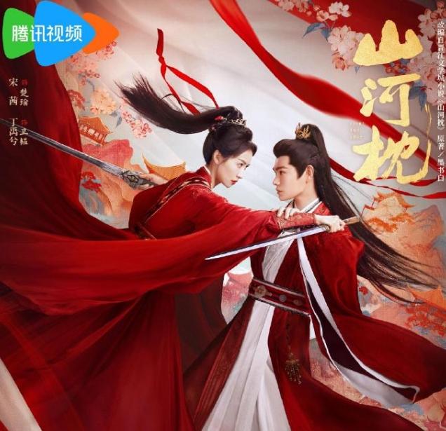 《山河枕》的云包场也挺好领的
这部剧有点爹不疼娘不爱的感觉，一番女主宋茜现在开始