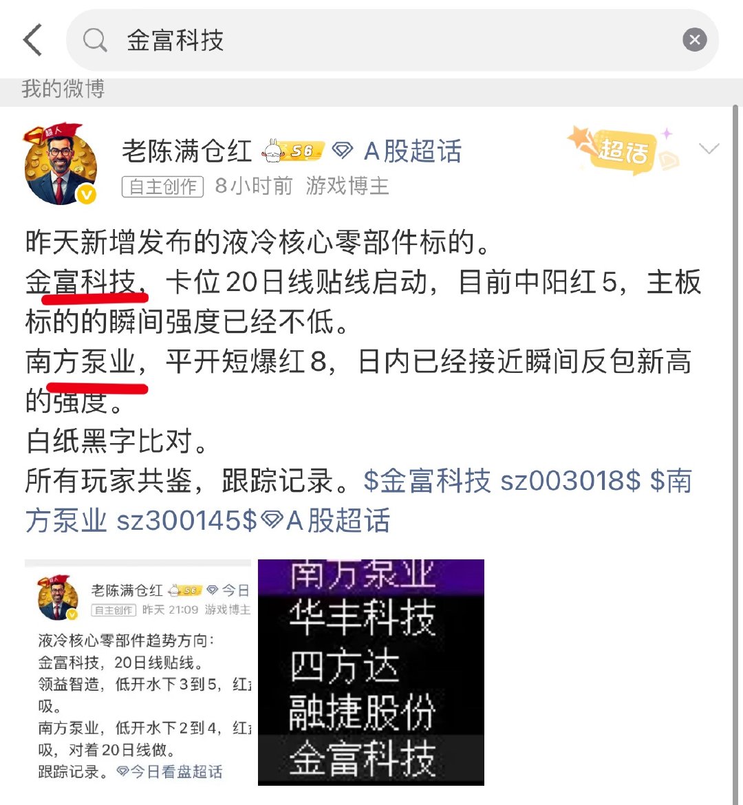 南方泵业，报收红9，和金富科技一个梯队，但是金富科技尾盘回落点数不大，南方泵业全