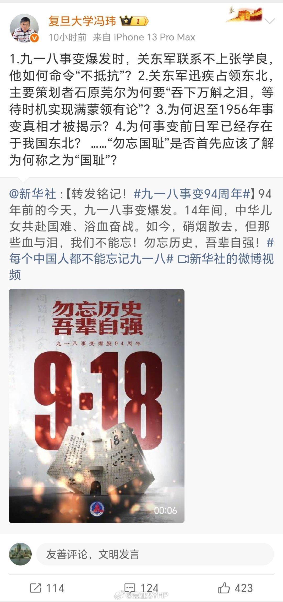 复旦大学冯玮质疑新华社，不知道他想说啥？ ​​​