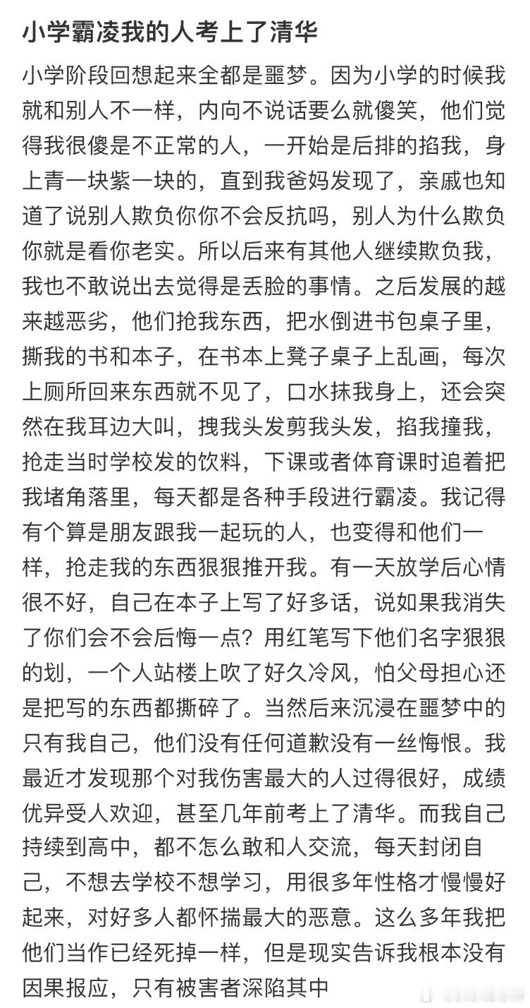 小学霸凌我的人考上了清华[哆啦A梦害怕] ​​​