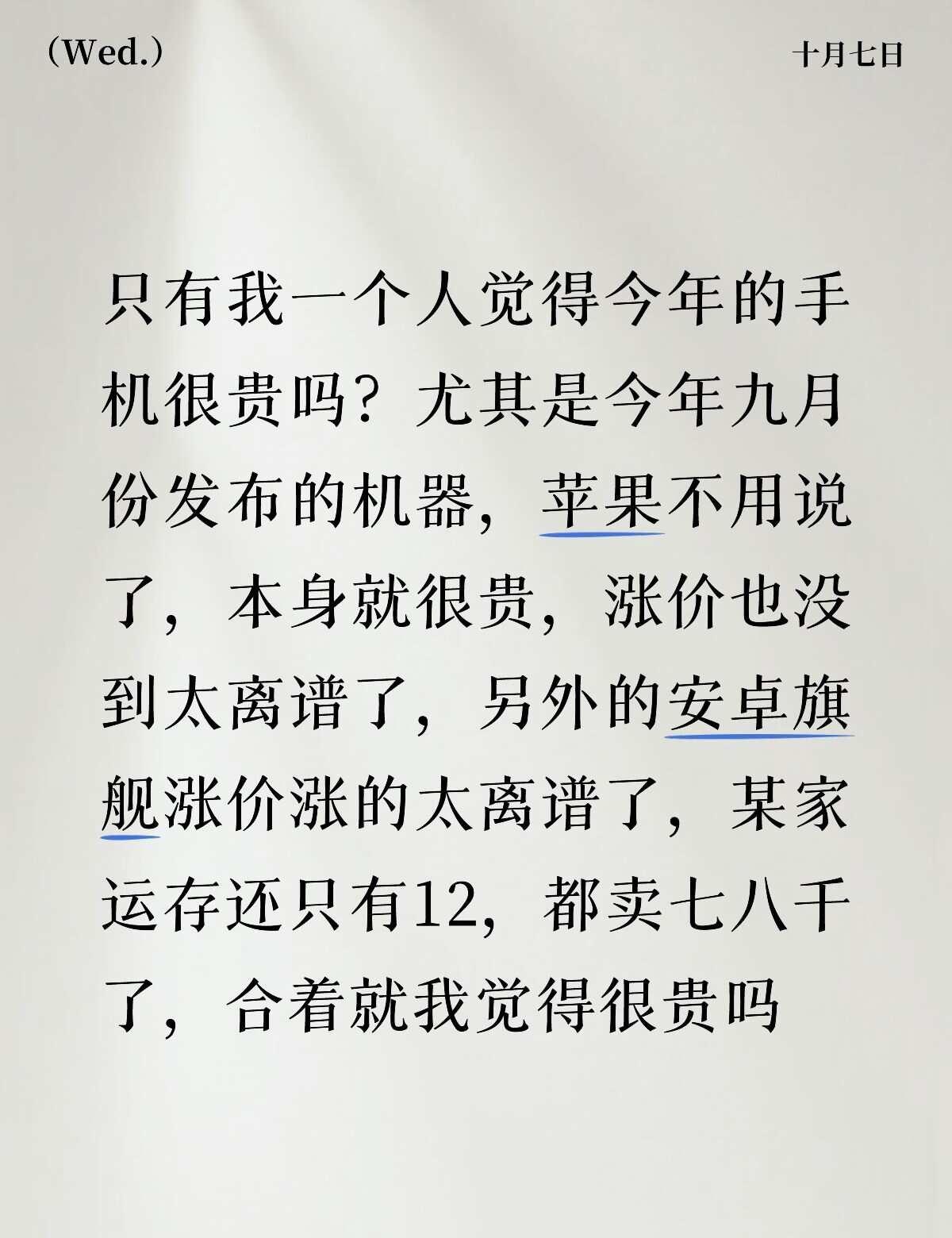手机 涨价