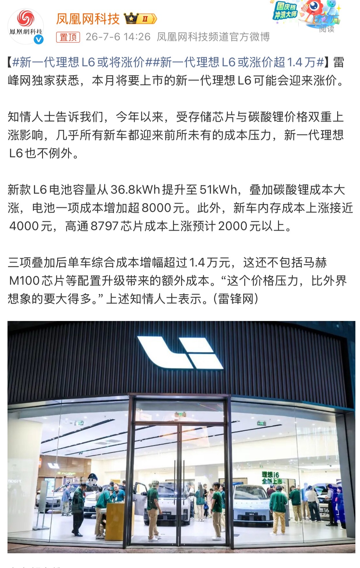 新一代理想L6或将涨价L6很快也要来了，电池增大，叠加内存/芯片成本上涨，全新一