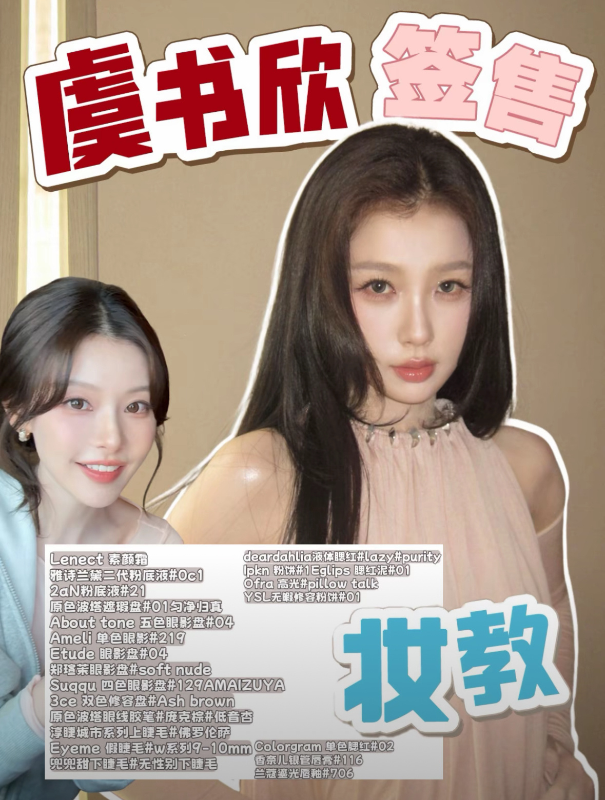 码住签售会妆教课代表～ 