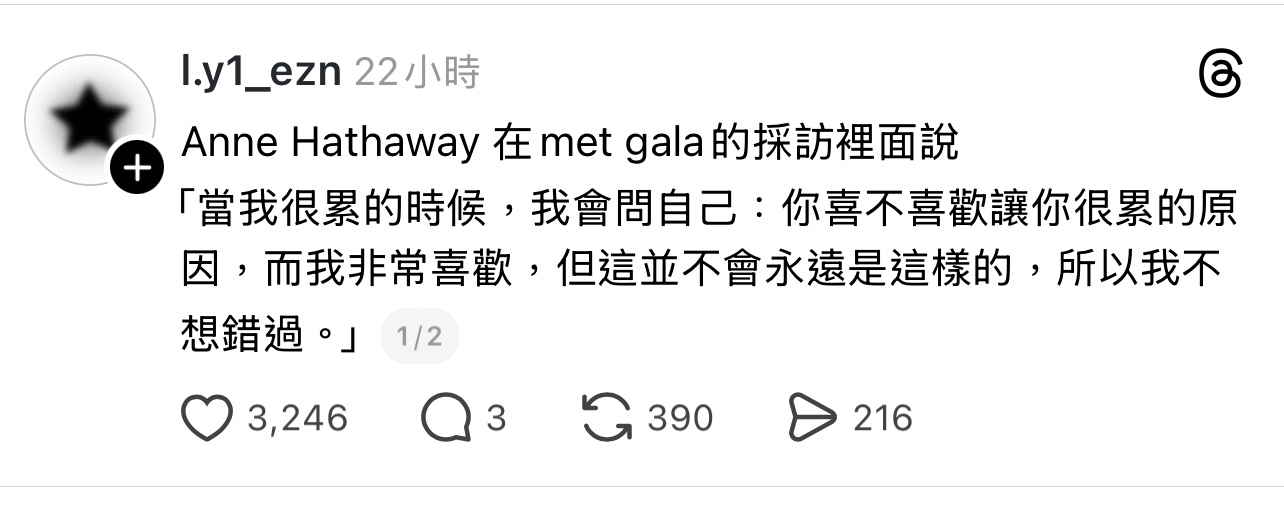 “但这并不会永远这样，所以我不想错过。”共勉之。 