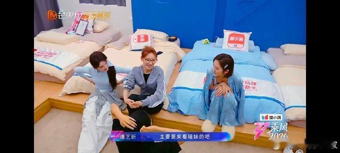 唐艺昕老磕学家了乘风2026 沉浸式围观绝美组合，唐艺昕表情全程高能，越看越好笑