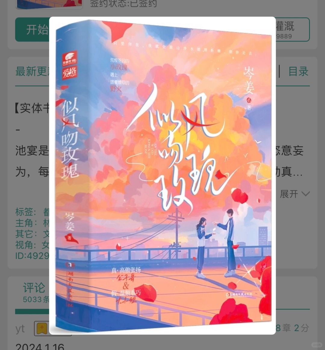 No.49 似风吻玫瑰
作者：岑姜
