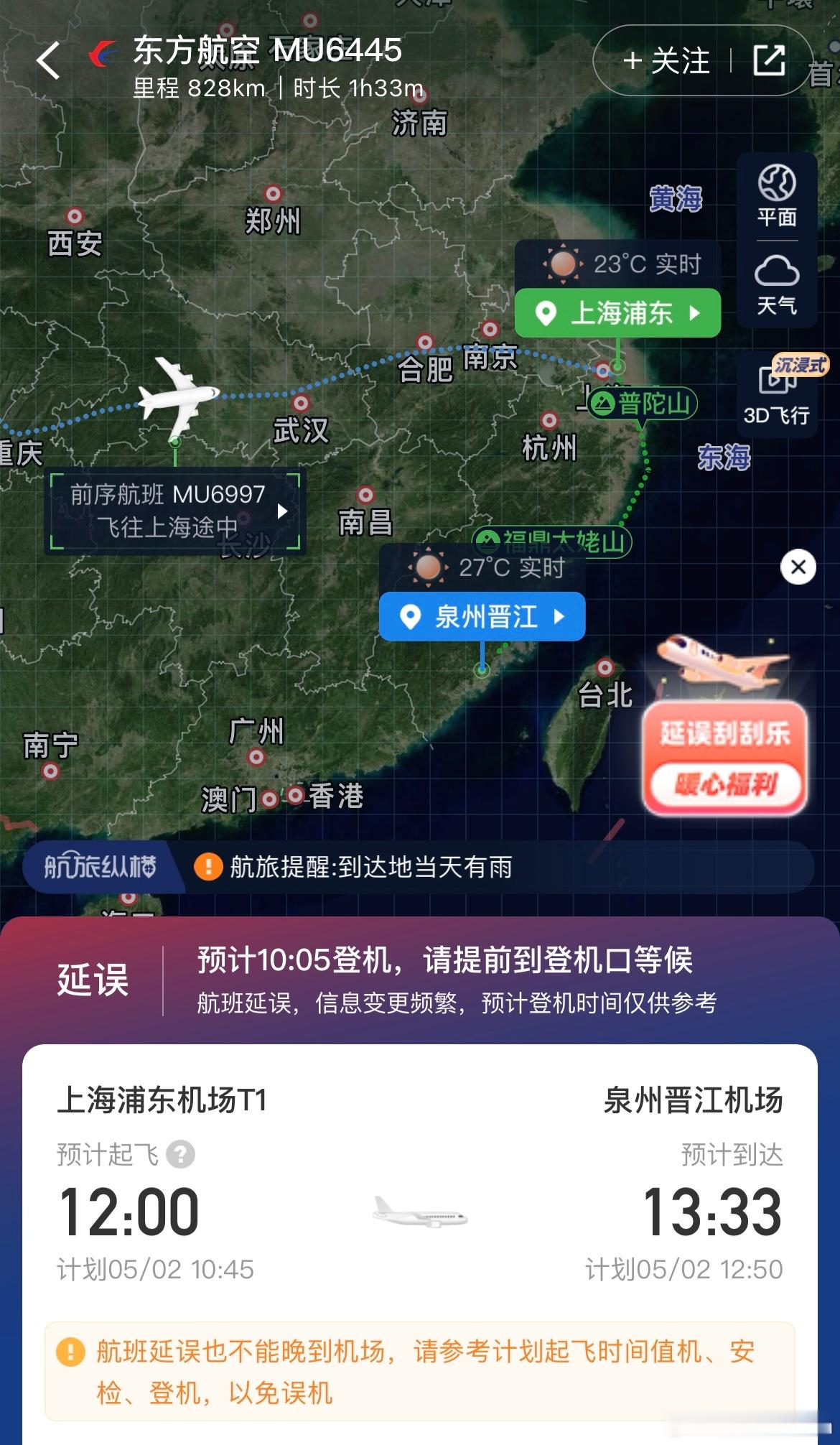 公布答案，飞泉州去找了[doge]只不过这硬生生换了架飞机然后延误的操作，有点看