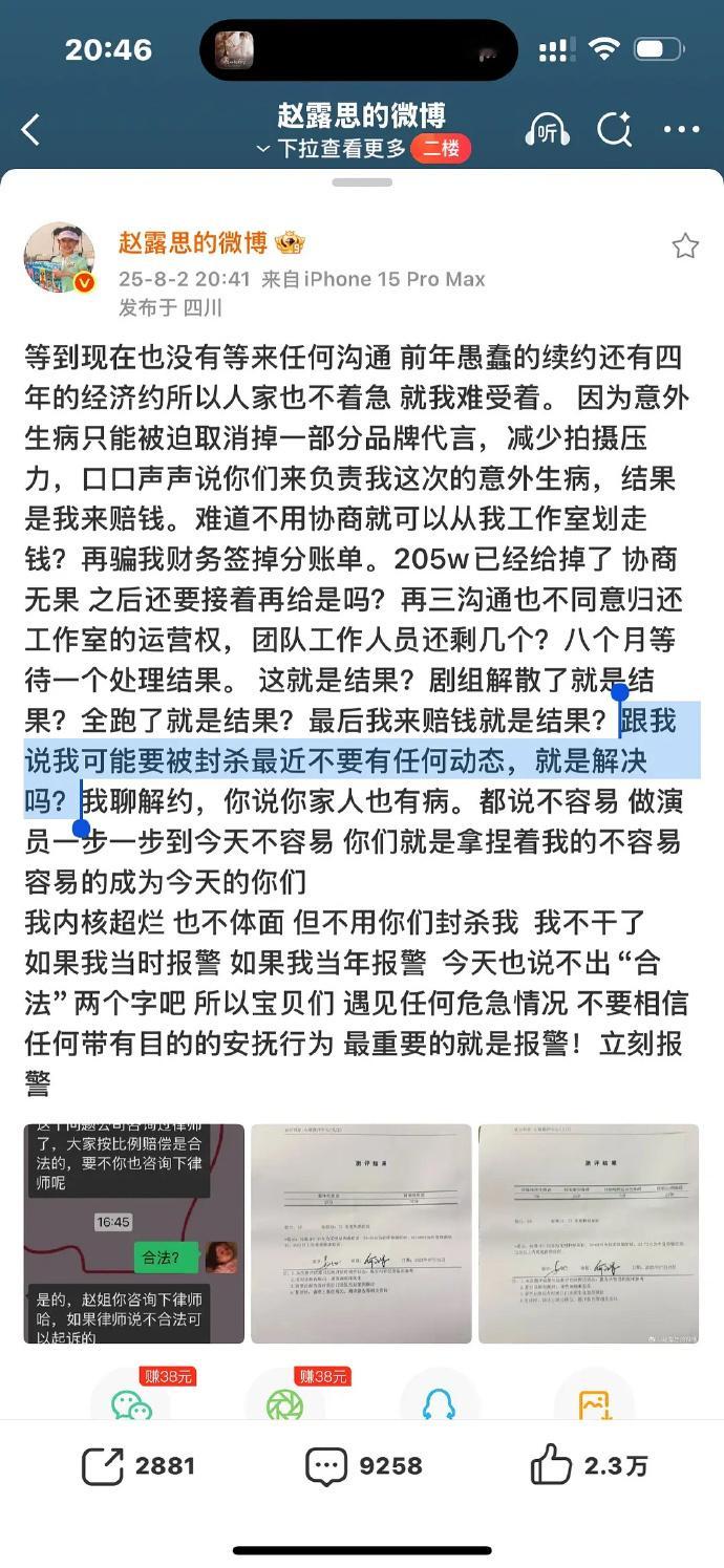 赵露思发文控诉赵露思与银河酷娱的纠纷，折射出娱乐圈艺人权益保障的深层困境。公司未