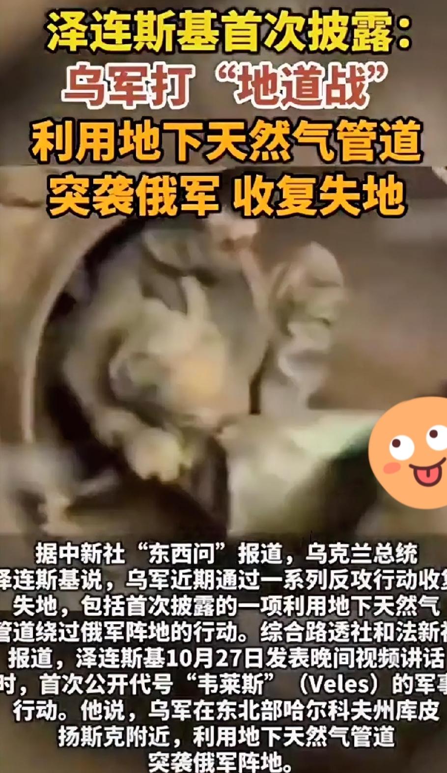 10月27日，乌克兰总统泽连斯基发表夜间视频讲话，首次公开乌军代号“韦莱斯”（V