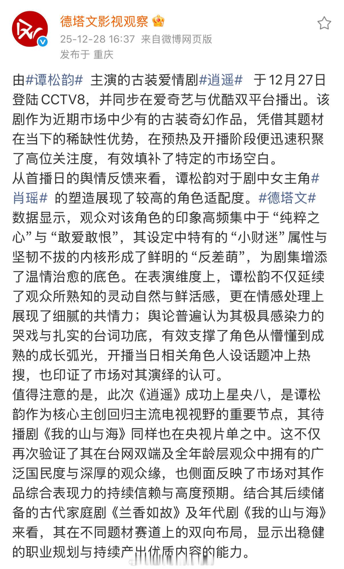 谭松韵和肖瑶的适配度 谭松韵台词德塔文认证谭松韵与肖瑶角色适配度默契百分百👏谭