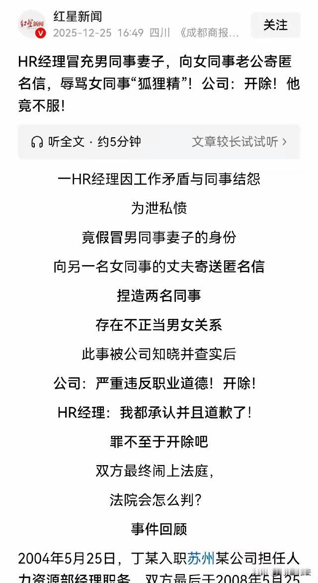 江苏苏州，丁某工作期间和同事发生不快，于是假借男同事妻子的名义，向另一名女同事的
