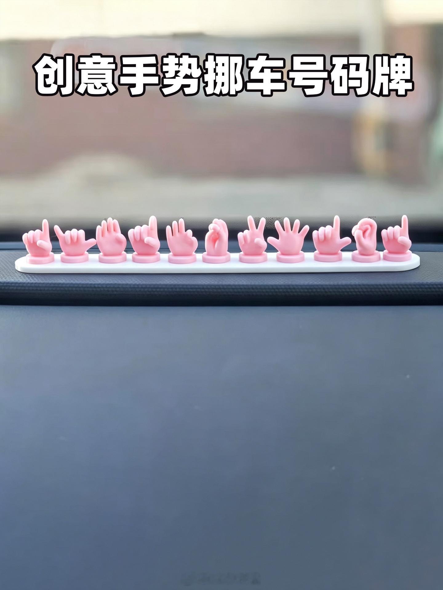 创意挺好[doge]但我感觉被堵车的人看到挪车电话是这个会更气...[笑cry]