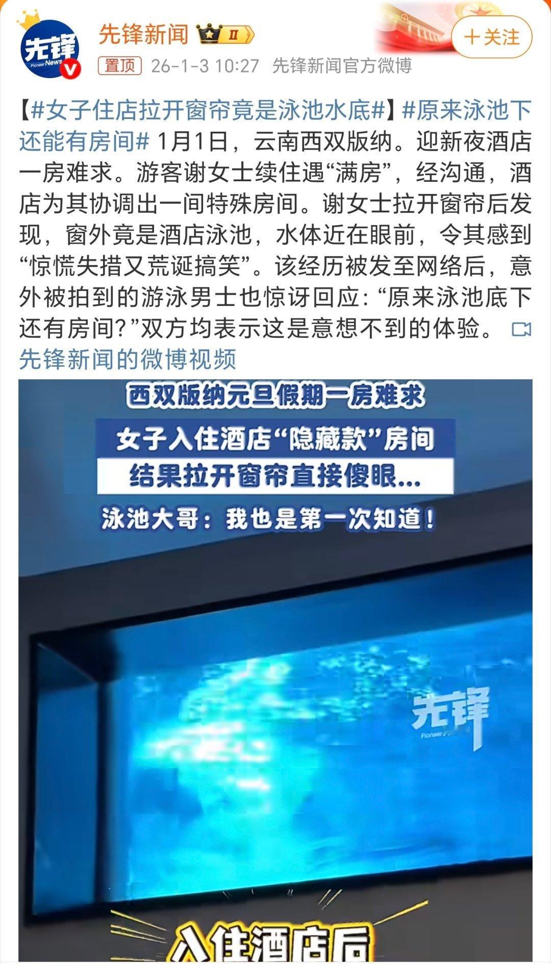 女子住店拉开窗帘竟是泳池水底这酒店这个房居然是在泳池底可以观看“美人鱼”了。这体