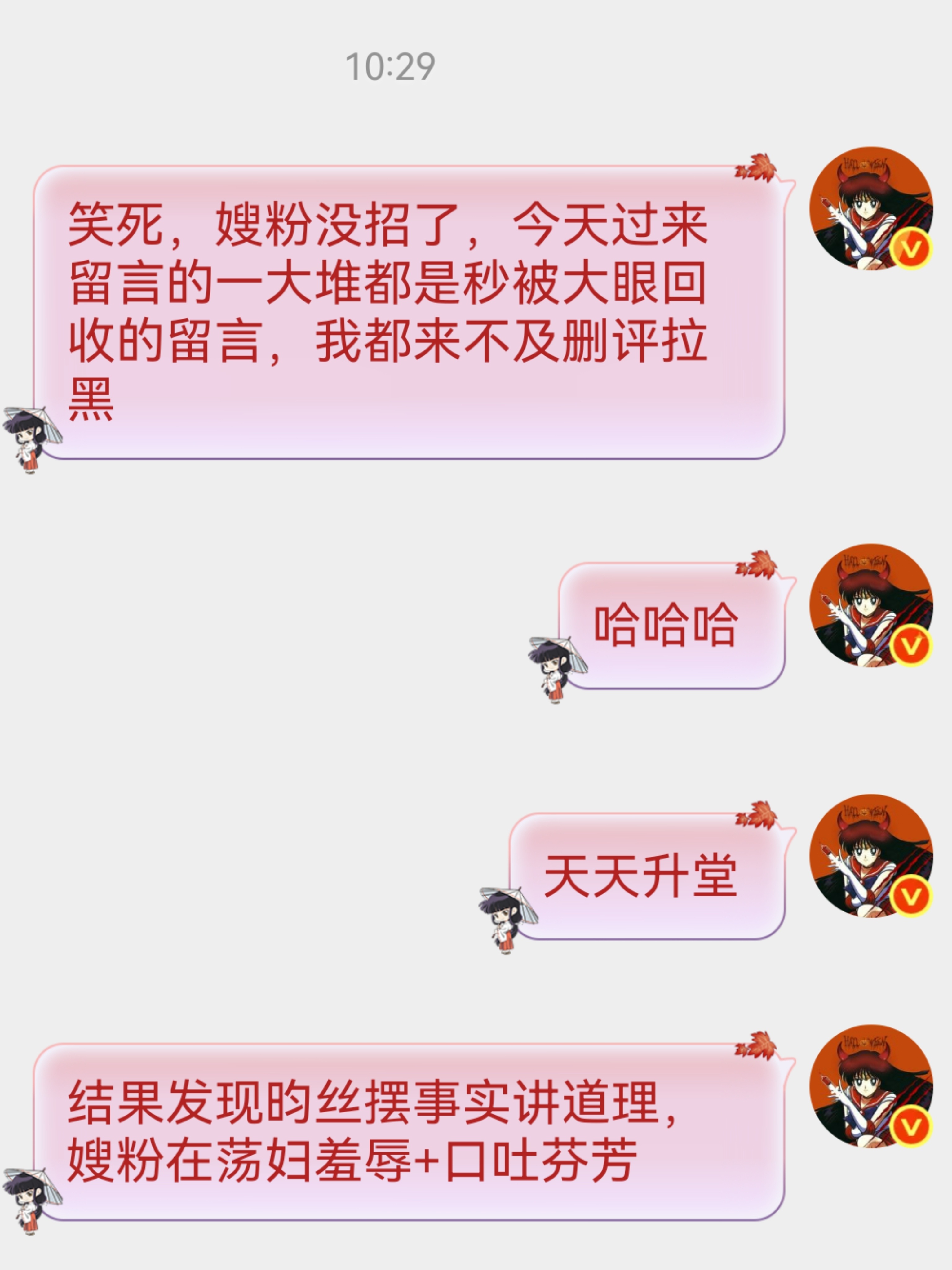 嫂和嫂粉都是，舞台有多大，脸就能丢多大还在升堂啊？不就是昀出来给昀朵饭撒，昀和昀