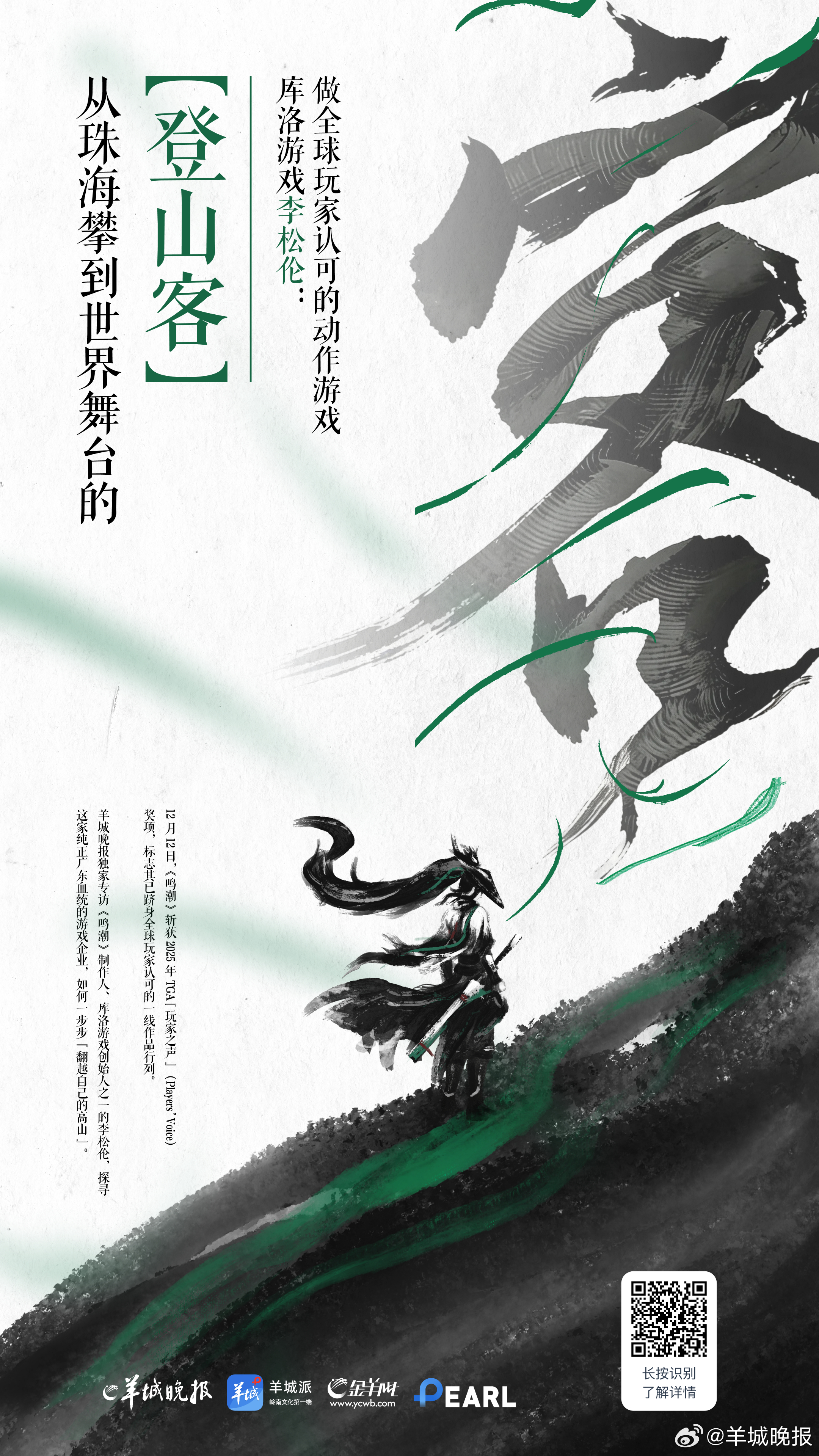 【#独家专访鸣潮制作人李松伦#：从珠海小屋走上世界舞台，做全球玩家认可的动作游戏