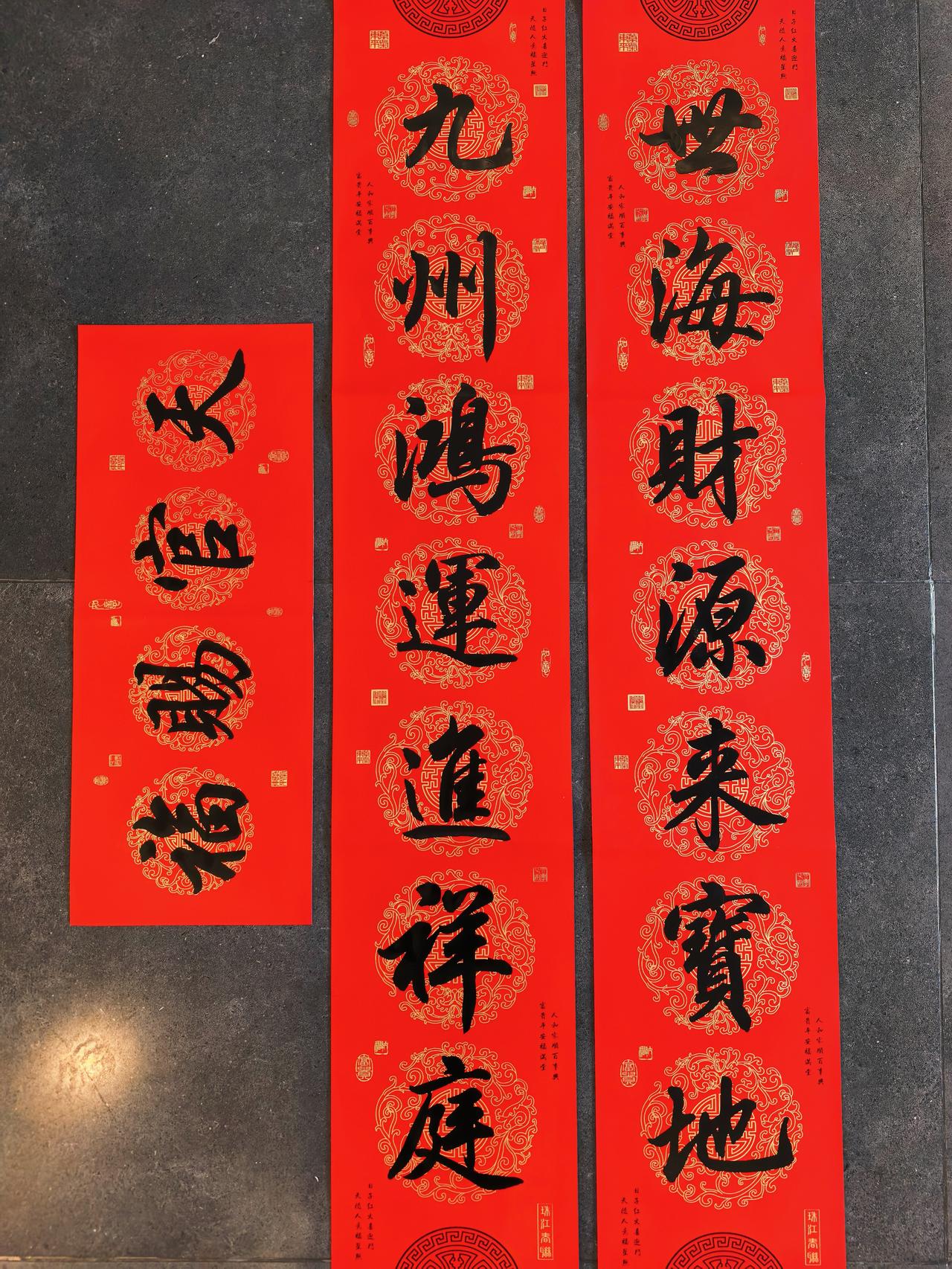 客订春联一副，四海财源来宝地