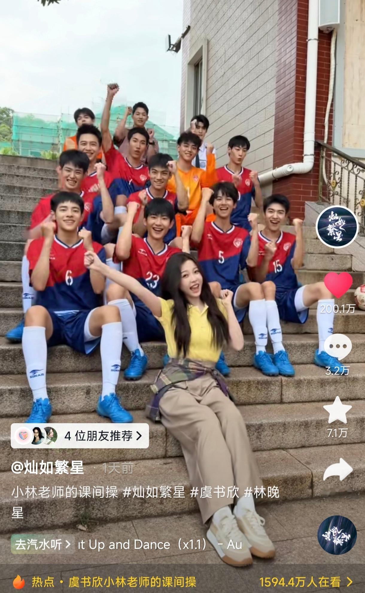 虞书欣夹心摇 灿如繁星官抖两百万点赞达成！ ​​​